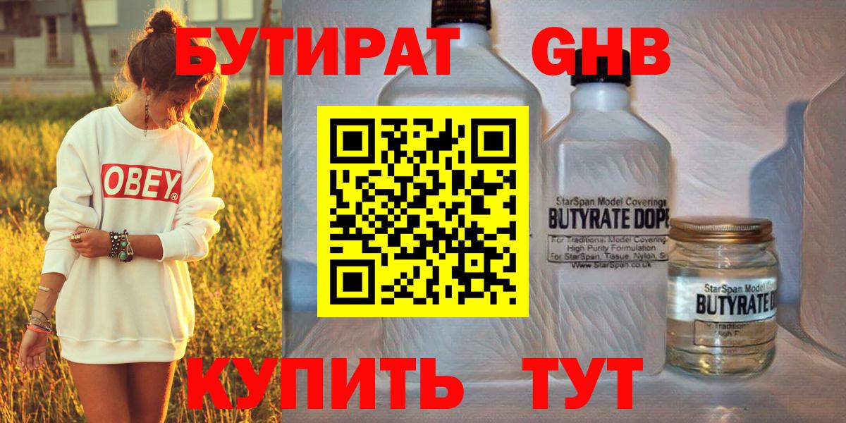 Михайловка  БУТИРАТ GHB  Бутират  Вход с VPN 
