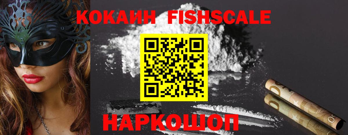 Cocaine Fish Scale Михайловка