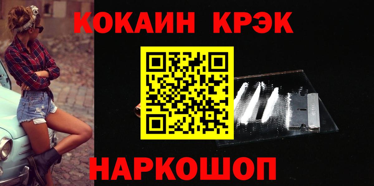 Михайловка  COCAIN 99%  КОКАИН  Cocaine Колумбийский  Вход с VPN 