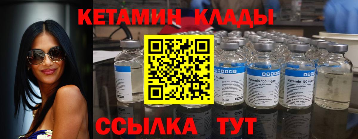 Кетамин ketamine  Вход с VPN  Кетамин VHQ  hydra ссылки  Михайловка 