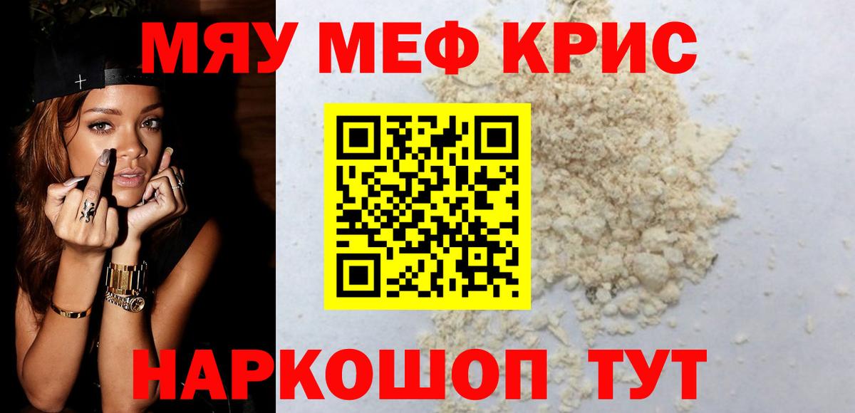 МЕФ кристаллы Михайловка