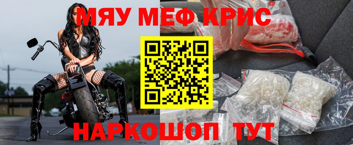 МЯУ-МЯУ VHQ  МЕФ мяу мяу  МЕФ  Михайловка  Вход с VPN 