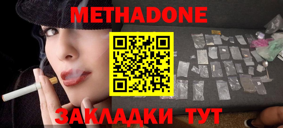 Метадон кристалл  Вход с VPN  Михайловка  Метадон белоснежный 